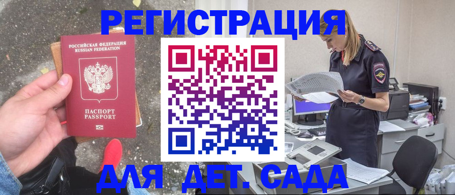 прописка в квартире в Светлограде