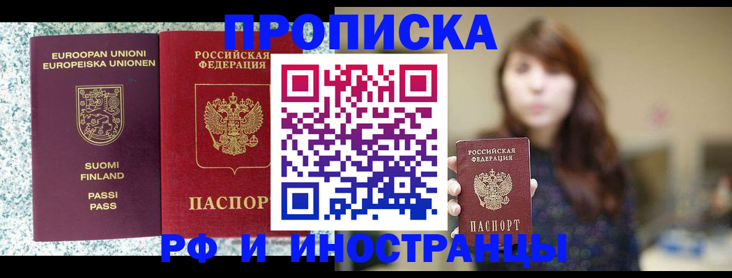 прописка 2025 в Светлограде