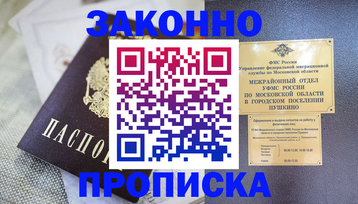 прописка в квартире в Светлограде