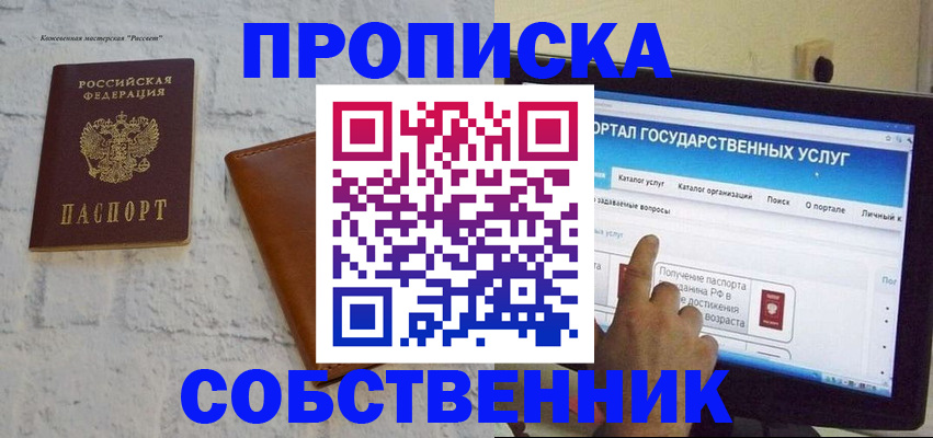 временная регистрация для школы в Светлограде