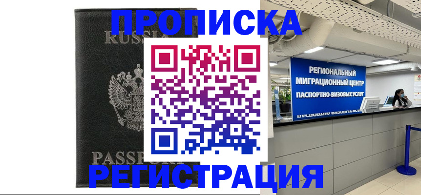 временная регистрация для школы в Светлограде