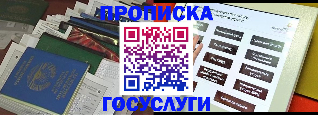 прописка в квартире в Светлограде